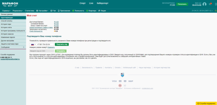Регистрация и идентификация на официальном сайте БК Марафонбет