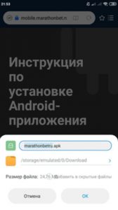 Мобильное приложение БК «Марафонбет»
